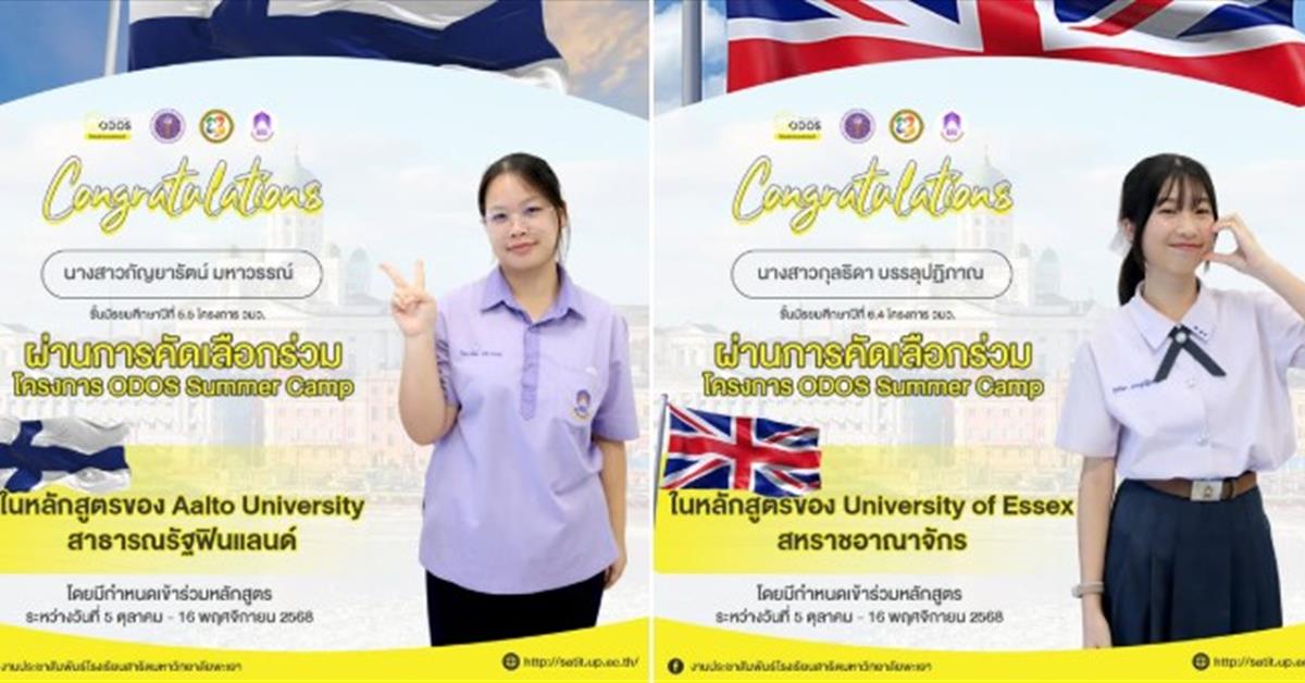 โรงเรียนสาธิตมหาวิทยาลัยพะเยา 
